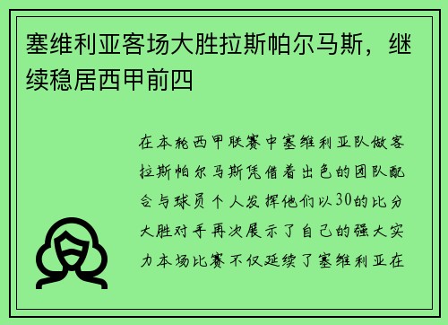 塞维利亚客场大胜拉斯帕尔马斯，继续稳居西甲前四