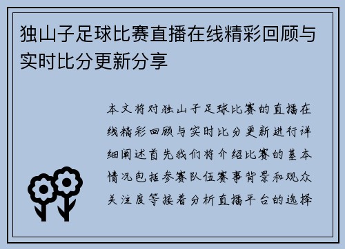 独山子足球比赛直播在线精彩回顾与实时比分更新分享