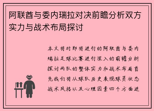 阿联酋与委内瑞拉对决前瞻分析双方实力与战术布局探讨